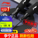 李宁（LI-NING）跳绳成人儿童中小学生专业中考试用钢丝有绳跳神健身减肥竞速
