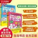 【当当正版】好妈妈亲子英语口语(家庭生活篇+娱乐活动篇 点读版附扫码音频 【2册】家庭生活篇+娱乐活动篇(点读版附扫码音频)