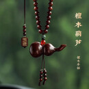乐蕾迪高级感紫檀葫芦汽车挂件后视镜车内吊饰 檀木-福禄平安葫芦车挂