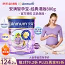 安满（ANMUM）智孕宝港版 爆款P1 少脂高营养叶酸孕妇奶粉 800g/罐 新西兰进口