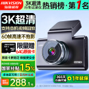 HIKVISION海康威视行车记录仪C6A 3K超高清星光夜视60帧高速不拖影语音声控