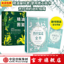 新精油图鉴+芳疗实证全书（套装2册）温佑君著 成为芳疗师的 芳香疗法 完全手册 芳疗风向标 精油爱好者工具书 中信出版社图书