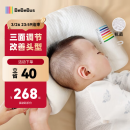 bebebus婴儿定型枕纠正头型0-1岁宝宝枕头0到6个月新生儿枕 抗菌款