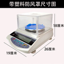 SJBOB日本新光电子秤黄金称金银珠宝秤专用高精度天平首饰克称打金工具 1000_塑料防风罩+电池 0.01g