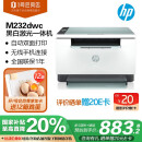 惠普（HP）M232dwc无线黑白激光自动双面打印机家用办公复印扫描多功能一体机