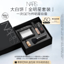 NARS大白饼全明星套装 粉饼散粉蜜粉不卡粉细腻 礼物礼盒