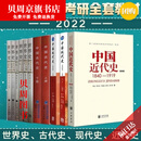 【京旗优书】2024年313历史学基础综合考研教材 历史学考研11本全套书世界史 历史全套