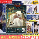 再见我的国王 漫画实体书1+2+3 全套3册【单本可选】随书附赠丰富周边 印签随机掉落 回到黎明前作者 温远诚意新作 人气作家高调回归 漫画卡通 正版书籍 【3册】再见我的国王1+2+3