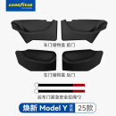 固特异（Goodyear）车门储物盒适用于特斯拉焕新ModelY收纳盒4个装