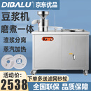 迪巴鲁【早餐店推荐款】豆浆机商用全自动渣浆分离早餐店餐厅食堂用蒸汽煮浆豆腐机一体大型磨浆机迪巴鲁 40小型电热款豆浆一体机【220V】