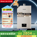 林内（Rinnai）【小蛮腰Pro】16升燃气热水器 【家电国家补贴15%】全新智慧芯 恒温再升级 16GD32（JSQ31-GD32）