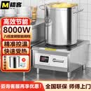 穆客商用电磁炉6000W猛火电磁灶8000W平面汤炉饭堂酒店卤煮煲汤专用厨房设备 新款【卤煮款】380V/8KW配50桶（一级能耗）