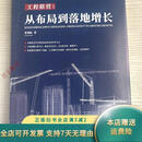 【正版旧书】工程联营：从布局到落地增长 河南颍淮建工有限公司