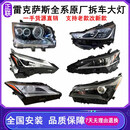 轻爵雷克萨斯GX460老改新款LSIS250ES300UX260RX350CTNX200大灯总成 雷克萨斯GX前大灯 单支装
