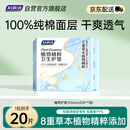 妇炎洁植萃100%纯棉面层护垫雪莲花仙鹤草8重植物精粹抑菌卫生护垫20片