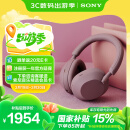 索尼（SONY）WH-1000XM5 头戴式无线降噪 蓝牙耳机 AI智能降噪 玫瑰灰 新配色