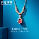 六福珠宝 18K金红宝石钻石项链 红宝石14分/钻石共15分/约2.22克