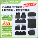 倍思（Baseus）25年特斯拉modely/3焕新版脚垫tpe后备箱垫防护防滑配件环保无味