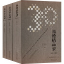 嘉德精品录 2014-2023 中国书画 全3册 图书