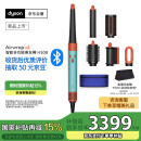 戴森（DYSON）HS08 智能自动卷发棒 吹风 卷/直发神器 蓝牙连接一键造型 便携  彩陶青色