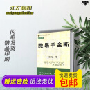 《隐易千金断》黎光著 中国国际广播音像出版