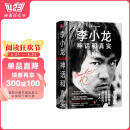 李小龙 : 神话和真实（全面认识李小龙的必读之作，《少林很忙》作者马修·波利新作）