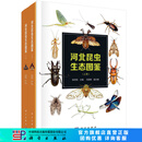 河北昆虫生态图鉴（上下卷） 科学出版社