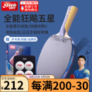 红双喜乒乓球拍狂飙5星专业级狂飙3单拍横拍初学者全能五星兵兵乓球拍 5星 横拍 【全能型】主推款