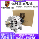 保时捷（PORSCHE）原厂发电机 交流发电机 发电机总成 【原装】发电机 玛卡 Macan 迈凯 卡曼