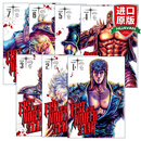 Fist of the North Star 英文原版 北斗神拳漫画1-7册 精装 英文版 进口英语原版书籍 动漫