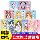 儿童公主换装贴纸书全10册 3到6岁女孩卡通贴贴画书4-5益智玩具2粘贴贴纸 黏贴换装贴纸书国潮益智动脑搭配手账素材DIY女生换衣服游戏3456789岁女孩生日礼物 