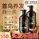 北京同仁堂黑灵芝何首乌生姜精华洗发水白发转滋养黑灵芝控油去屑黑发养发金榜第1名自然黑洗发露 550ml *1瓶-自然养发