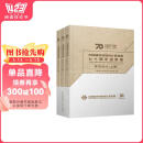 中国城市规划设计研究院七十周年成果集 规划设计（上中下册）