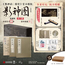 影神图中信 天命人 黑神话悟空 游戏科学官方授权 影神图实体版收藏级大开本画集 送朋友 中信出版社 【收藏版】影神图(全二册)【5月20日售止】