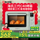 海氏（Hauswirt）【国家补贴】C40三代电烤箱家用烘焙多功能炸烤一体机大容量食品级搪瓷内胆智能菜单 湖水绿 40L 行业爆款