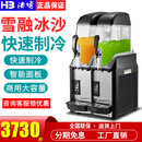 浩博雪融机商用双缸果汁机自助火锅店饮料机冷饮机三缸雪泥冰沙机 X-240双缸高端款（可单缸控制）饮料\冰沙