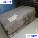 高子遗书十二卷附录一卷（全八册12卷+附录民国11年刻本） 高攀龙 不详二手书