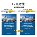 【新书到货】2025年铁路机车车辆驾驶人员资格考试 辅导用书 L2类【自轮规章+自轮运转车辆类2本】