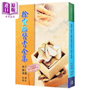 徐灵胎医书全集 港台原版 林直青 五洲出版