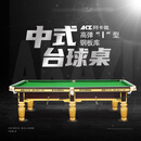 璟点阿卡兹台球桌中式8球黑八球台钢库金银腿赛事标准台