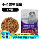 七彩缦冻干猫粮5斤2.5kg鱼肉味宠物幼猫食大包20成猫流浪猫咪主粮牛肉味 营养三拼猫粮5斤 2.45kg