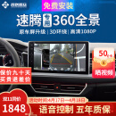 智联腾众适用于大众驾驶辅助倒车影像四路摄像行车记录仪360全景影像系统 19-24款速腾 5D超清解码一体机+可低速启动360