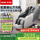 奥克斯（AUX）高端按摩椅家用2025十大品牌全身太空舱颈椎肩颈腰全自动零重力推拿中医养生小户型电动沙发老人用 【3D机械手SL导轨】高端尊享+智能双芯+至臻浅灰 送老公老婆父母亲爸爸妈妈长辈生日节日