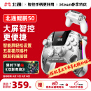 北通鲲鹏50智能无线游戏手柄xbox霍尔switch电脑PC手机电视steam蓝牙体感映射NS双影奇境怪物猎人荒野