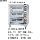 OEMG得宝商用烘焙蛋糕面包大型披萨一层电烤炉多功能三层六盘燃气烤箱 三层六盘仪表电烤箱20400度 1盘