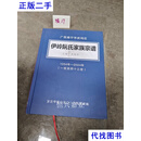 伊岭阮氏家族宗谱 广西南宁市武鸣区 主编 阮超荣 伊岭阮氏家族宗谱编委会二手