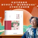 唐宋词十七讲 叶嘉莹作品集 迦陵讲演集 被学界誉为“一部完整的唐宋词史”