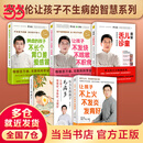 罗大伦让孩子不生病的智慧系列套装（共5册）