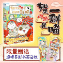 【现货速发】如果西游是一群喵1 京东特典版西游喵  西游记 肥志 历史科普漫画 肥志新作历史科普百科漫画书 假如历史是一群喵 小学生儿童漫画趣味中国史绘本动漫