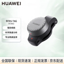 华为（HUAWEI）S-TAG专业跑姿骑行监测分析跑步动态传感器 标准版【冰霜银】